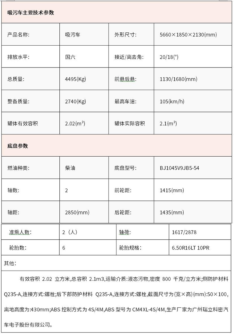 2.1方吸污车1.jpg