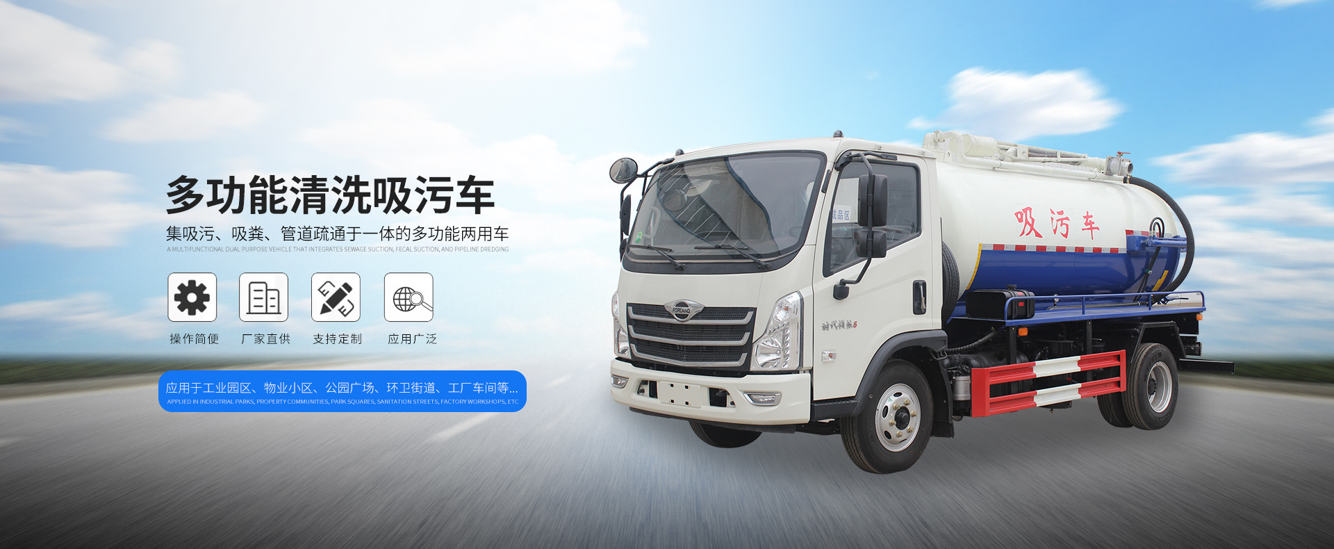 吸污车