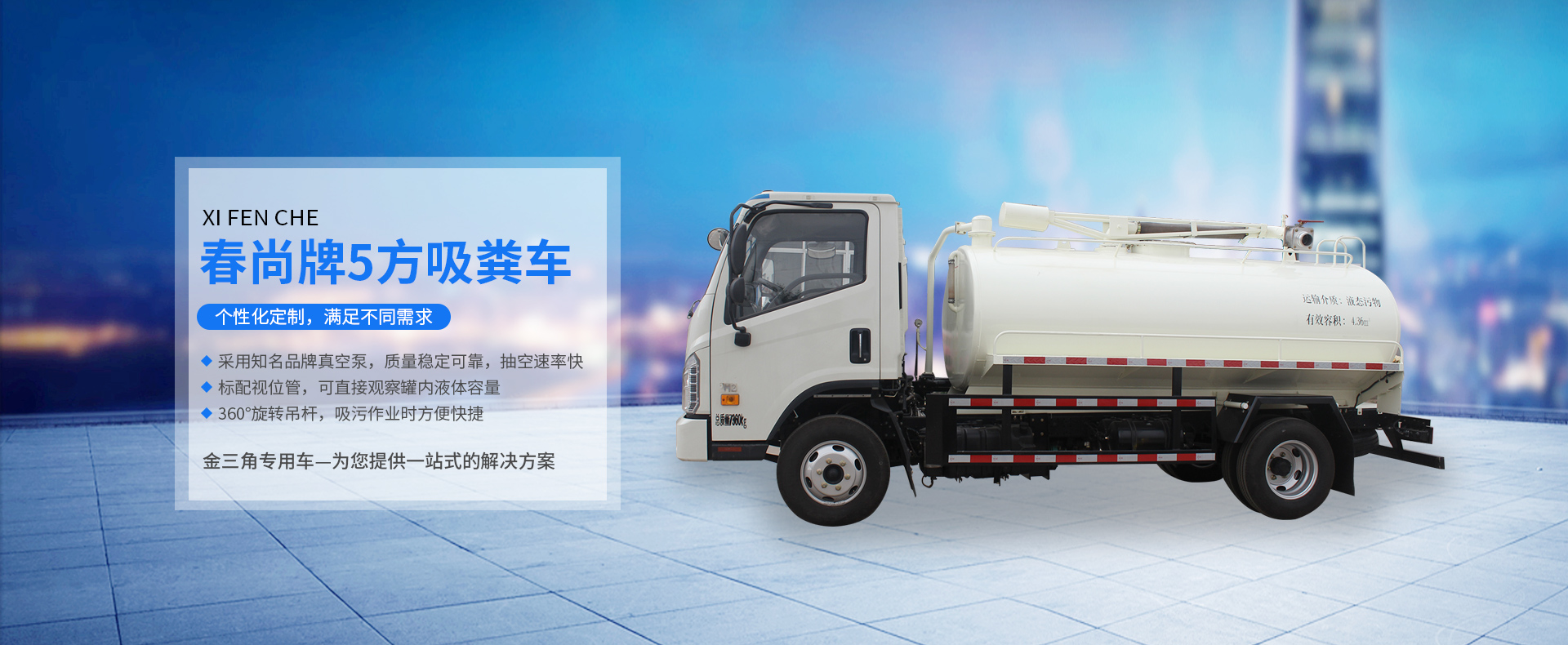 吸粪车