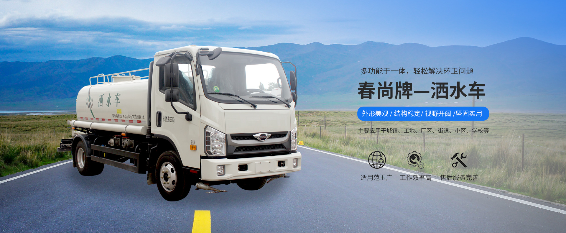 洒水车
