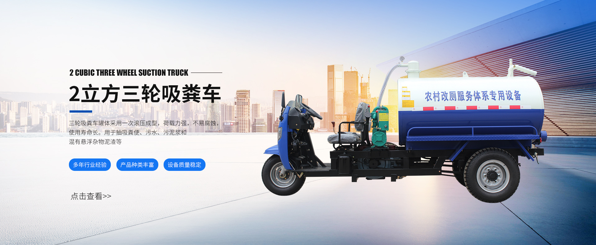 三轮吸粪车